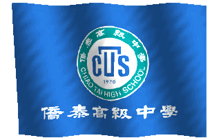 僑泰中學校旗