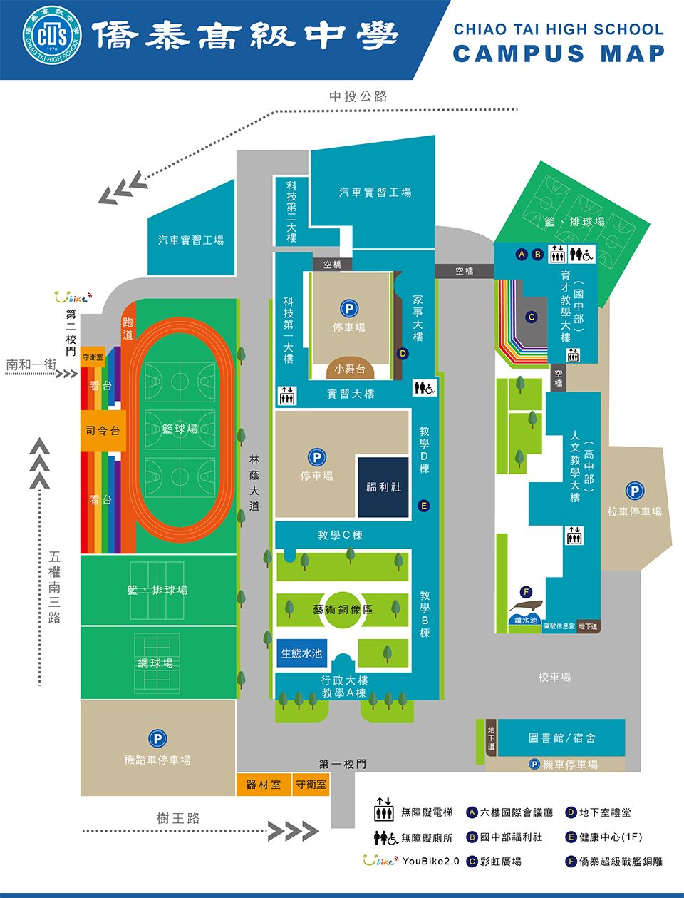 僑泰高級中學校園平面圖